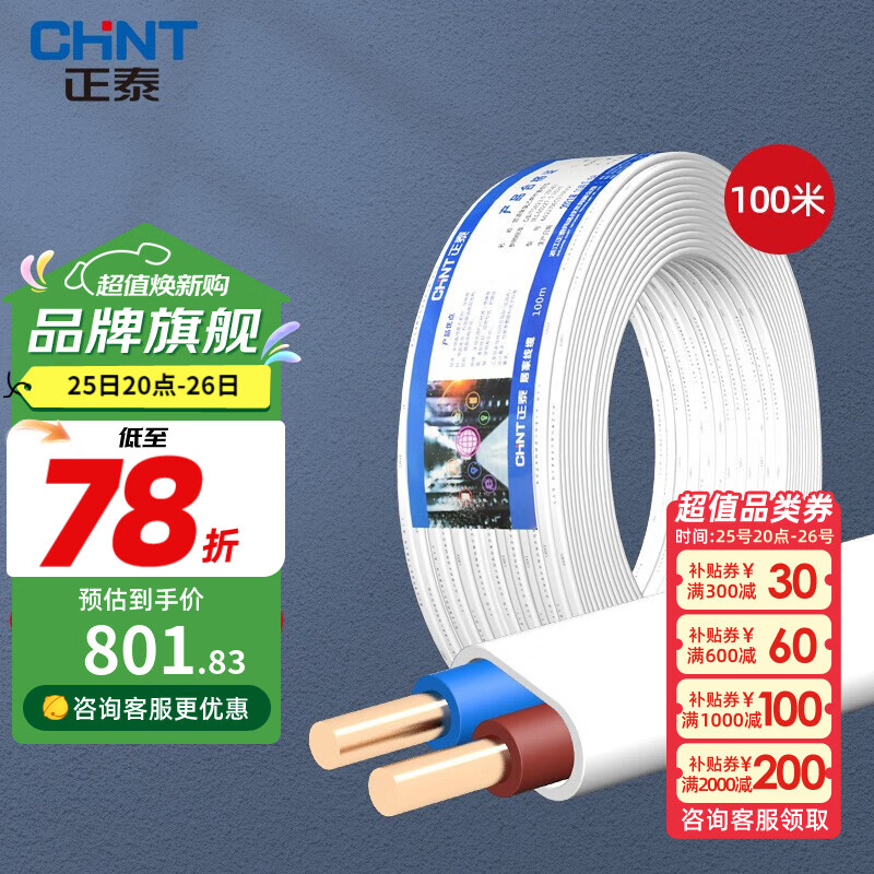 ̩CHNT о߰ɫƽͭоBVVB2*1.5/2.5ߵɢ10 BVVB 2*4100ףʵ701.83Ԫ