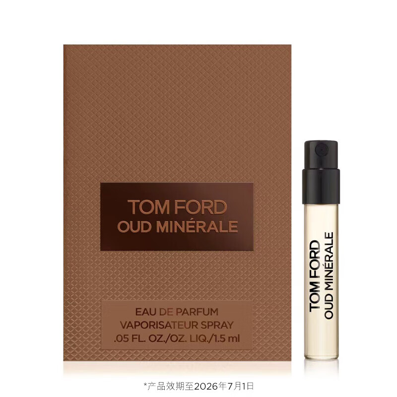 TOM FORD会员专享星品尝鲜香水（海洋乌木香型）1.5ML 效期26年7.1