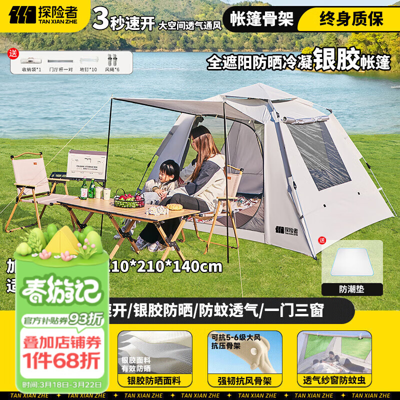 TANXIANZHE探险者帐篷户外天幕二合一速开全自动折叠便携式防雨过夜露营装备 加厚银胶|3-5人防晒帐篷+防潮垫