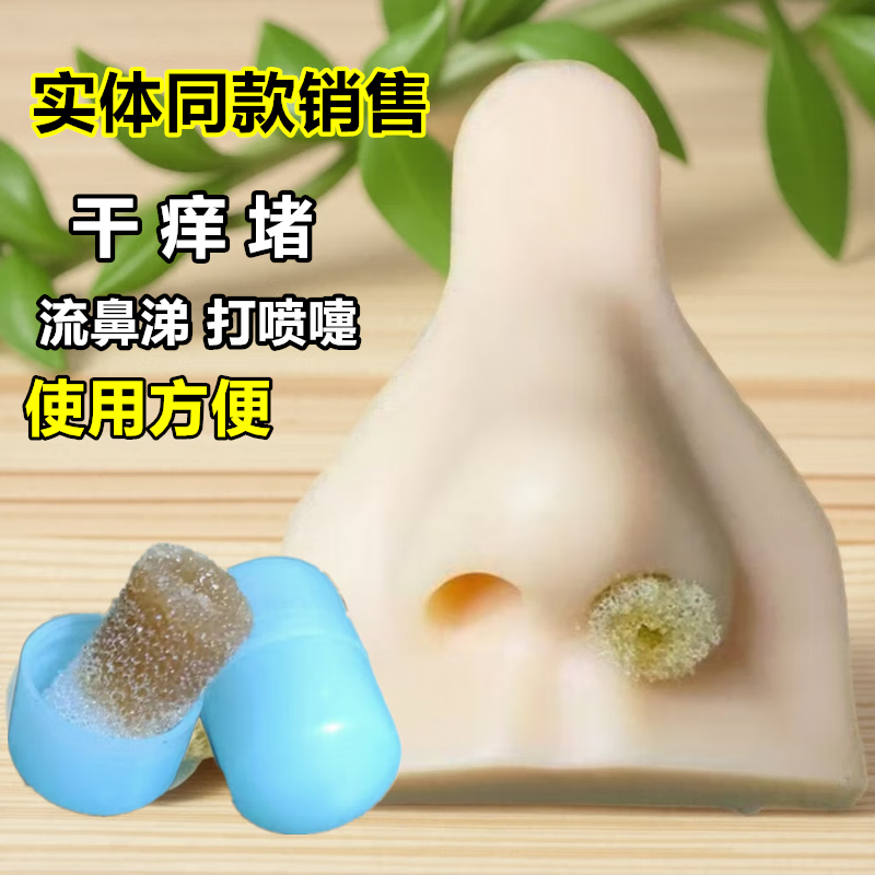 鼻炎塞药中药鼻塞流鼻涕打喷嚏鼻窦炎过敏性鼻炎鼻窦炎鼻甲肥大腺样体中药鼻炎膏配件耗材 区太医 草本 鼻炎塞（60粒）大疗程   巩固