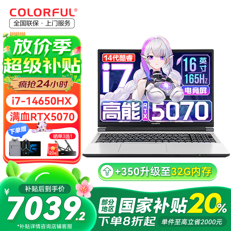 七彩虹（Colorful）隐星P16 Pro游戏笔记本电脑165Hz高刷2.5K电竞屏酷睿i7学生AI设计师剪辑视频畅玩黑神话悟空25新品 【国家补贴】白14代I7HX 16GB 1TB官标 满血RT