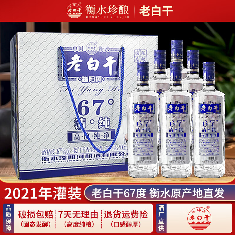 滏陽河老白干衡水76/67/52