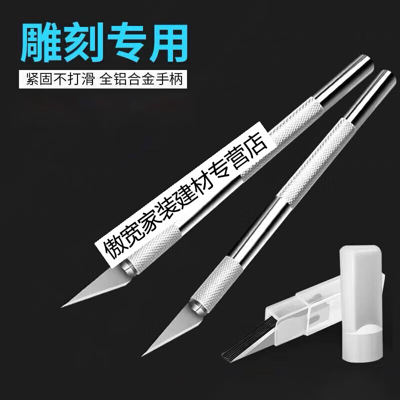 萌依兒美工刀鋁合金筆刀刻刀學(xué)生專用刻花工具刀雕刻刀裁紙刀拆箱刀的 2把雕刻筆刀+7刀頭