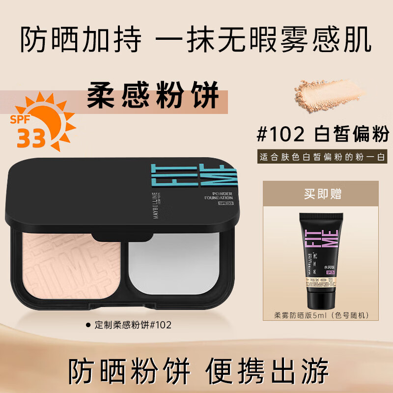 ���ڲ�������������MAYBELLINE��������fitme�۱���ױɢ���۷۳־���覿��������ƹ���Ȼ��ױŮ�� ������з۱�102#9g+�۵�