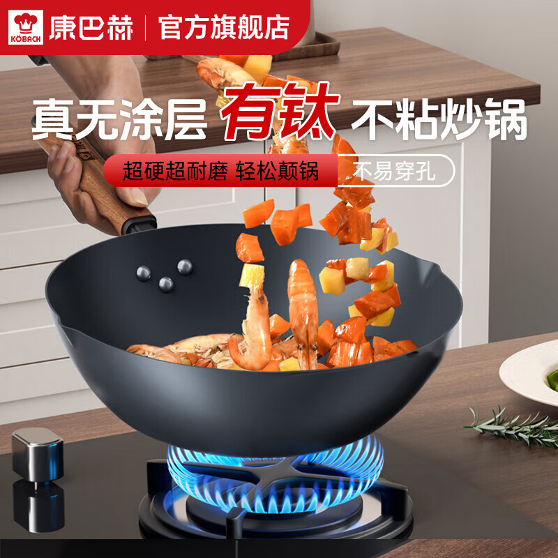 康巴赫有钛无涂层炒锅家用平底炒菜锅含钛铁锅32cm 平底钛铁锅 32cm