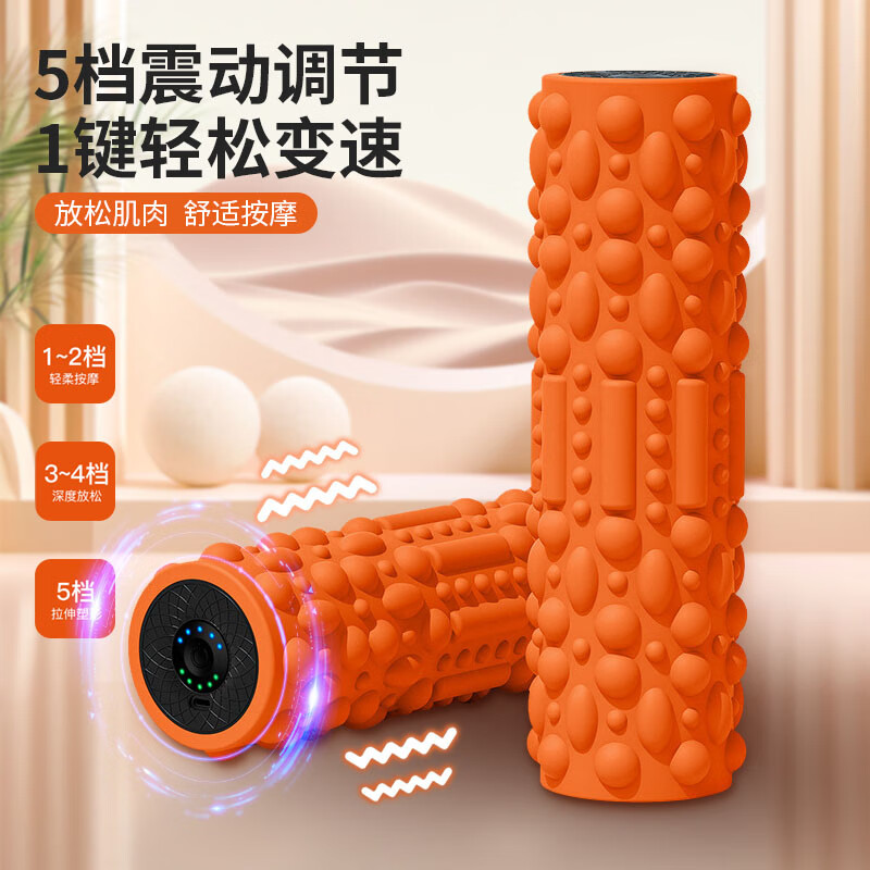斯寶茨電動(dòng)瑜伽柱泡沫軸肌肉放松筋膜健身按摩軸實(shí)心浮點(diǎn)狼牙棒震動(dòng)器 珊瑚橘電動(dòng)瑜珈柱五檔調(diào)節(jié)