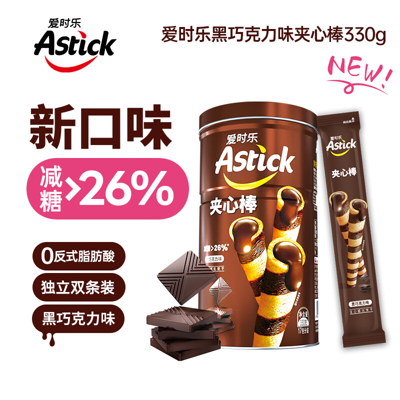 爱时乐（Astick）夹心棒注心饼干黑巧克力味330g 减糖休闲零食团购喜饼诞生喜礼
