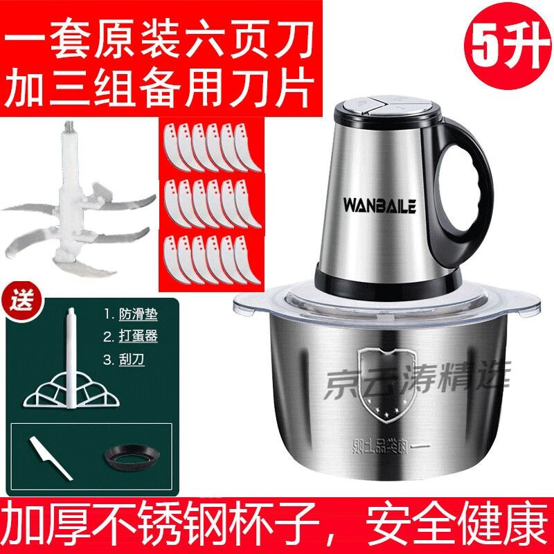万佰乐绞肉机家用电动打肉机绞菜机多功能厨房搅拌机碎肉辣椒机 六页刀送打蛋器[全钢] 5L 原装四套刀