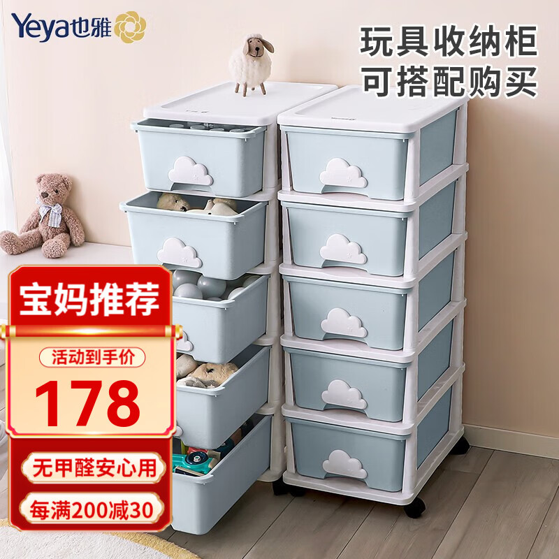 也雅（Yeya）床頭柜 兒童玩具收納柜衣柜整理箱抽屜式儲物柜 5層 蘇貝青