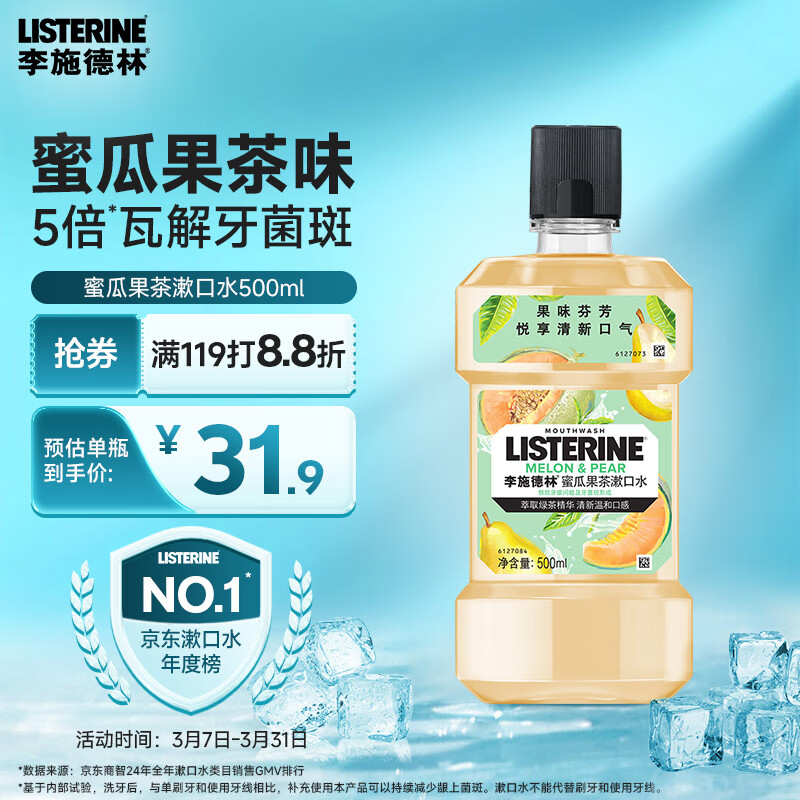 ��ʩ���� (Listerine) ����ˮ�۹Ϲ����ζ�º����¿���Ů 500ml