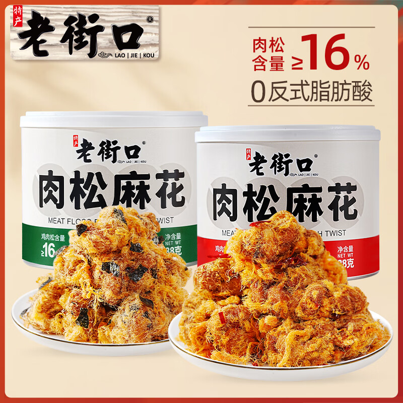老街口香辣海苔肉松麻花酥脆馓子中式手工糕点零食小吃休闲爆款 海苔肉松麻花338g/罐