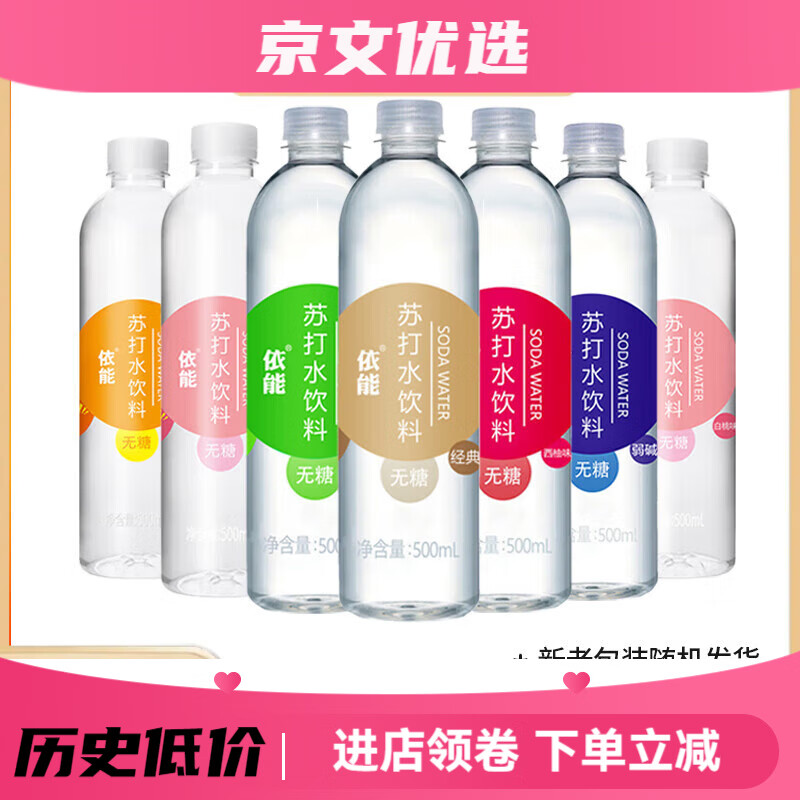 依能無(wú)糖加鋅蘇打水飲料500ml*24瓶整箱批孕婦專用弱堿性備孕 500ml*24瓶多口味隨機(jī)混合