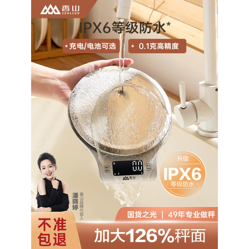 香山防水厨房秤烘焙电子秤克称重家用食物秤高精度大秤面商用台秤 银色电池高精度IPX6防水0.1g精度_5kg