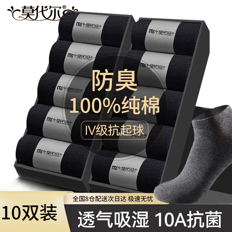 莫代尔10双袜子男春夏薄款100%纯棉短袜10A抗菌防臭运动船袜吸汗商务袜