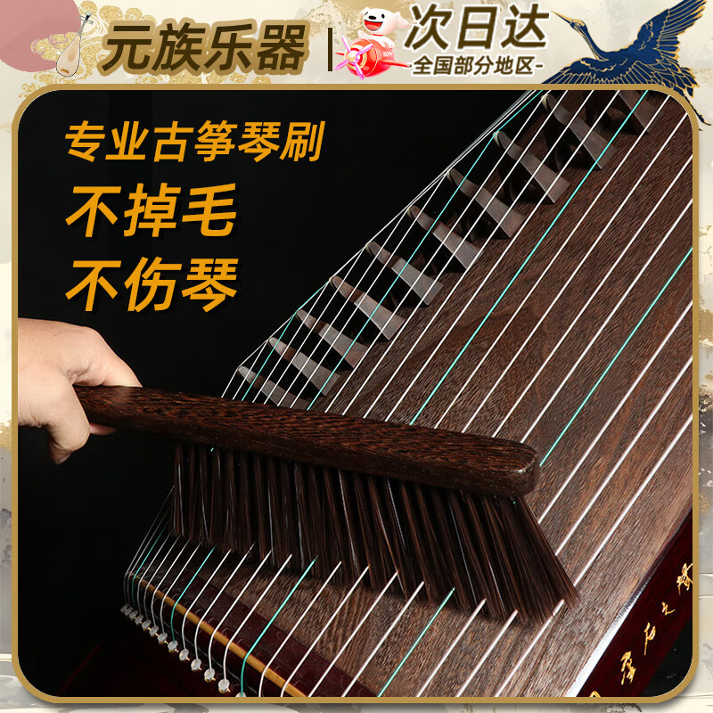 元族實木古箏刷子清潔刷軟毛掃琴刷掃灰神器毛刷保養(yǎng)清潔器古箏配件 雞翅木直柄古箏清潔刷 贈吊穗（隨機）+膠布卷