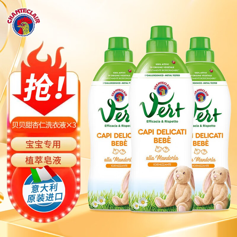 意大利原装进口 婴儿专用洗衣液新生儿内衣