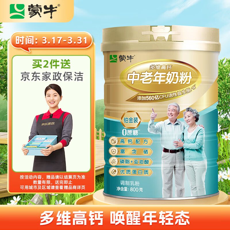 蒙牛铂金装 中老年益生菌高钙富硒成人奶粉800g罐装 0蔗糖 营养送礼
