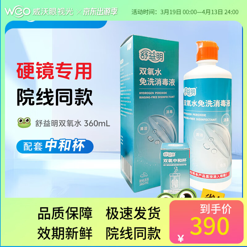 舒益明免洗清洁液360ml OK镜RGP硬性角膜接触镜冲洗液+魔术杯 2瓶 360ML