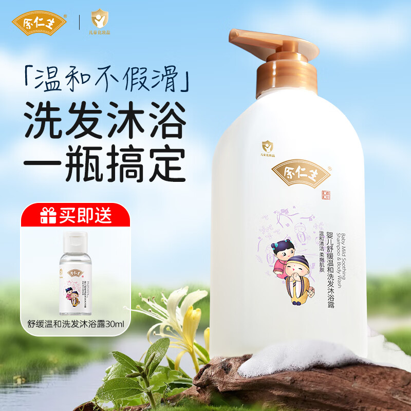 余仁生儿童沐浴露洗发水二合一宝宝沐浴乳新生儿专用洗护润肤温和清洁 舒缓温和洗沐500ml+洗发水500ml
