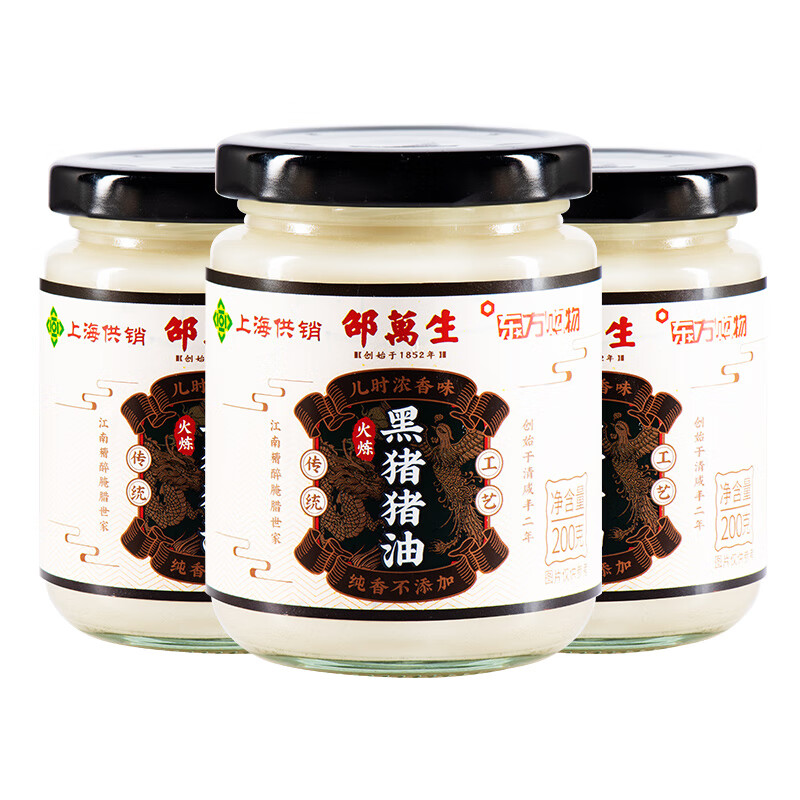 邵萬生黑豬豬油食用無添加劑烘焙糕點起酥家用豬板油炒菜拌飯葷油 【黑豬豬油200克】*3瓶