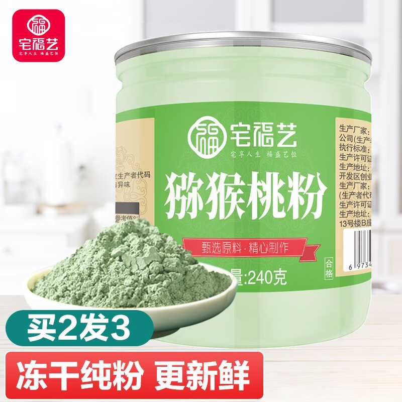 宅福藝 純獼猴桃粉 凍干新鮮水果奇異果現(xiàn)磨果汁烘焙上色沖飲果蔬果粉 獼猴桃粉