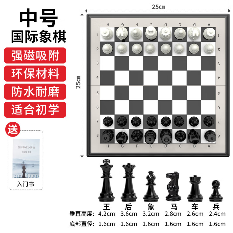 福孩兒國際象棋兒童磁性便攜式象棋棋盤高檔磁力跳棋小學生比賽專用套裝 黑白中號【尺寸：25x25cm】【配