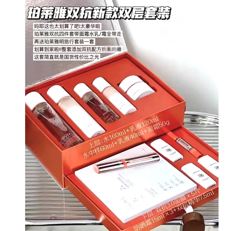 �����ţ�PROYA���ٷ��콢��˫��ˮ����װ��н��¿��廯ױƷ����Ʒȫ�� ˫��������͸���