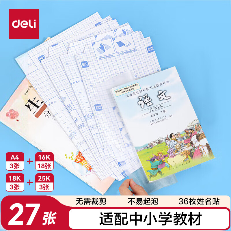 ������deli��27����Ƥ����Ĥ����͸��ĥɰ���н���ճ����Ƥ����Ĥ ѧ�� ������������ѧ���￪ѧ�ľ�