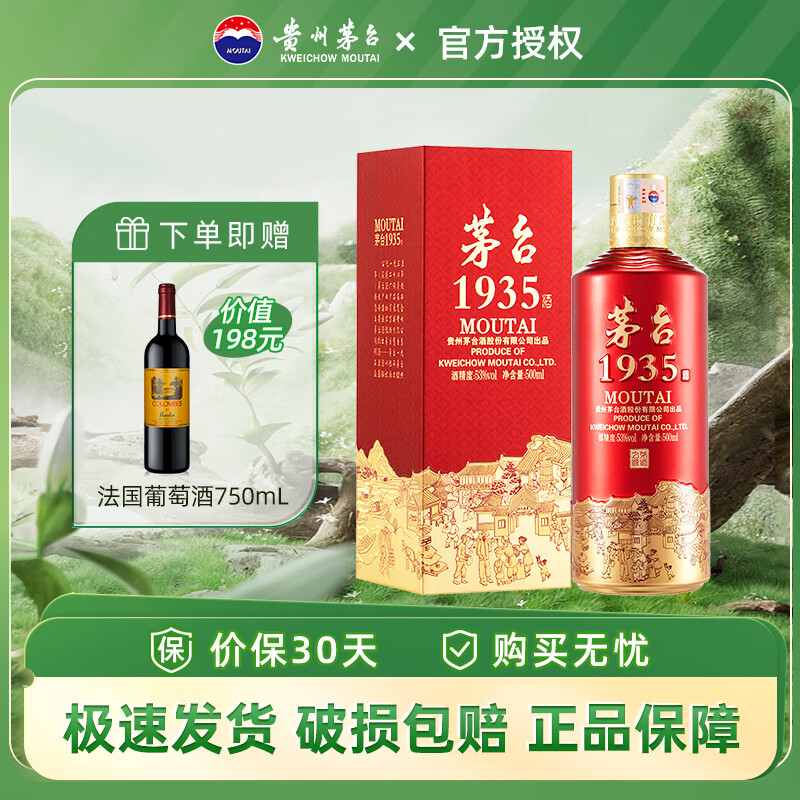 MOUTAI/ę́ 1935 53�� �׾� ������ 500ml *1ƿ