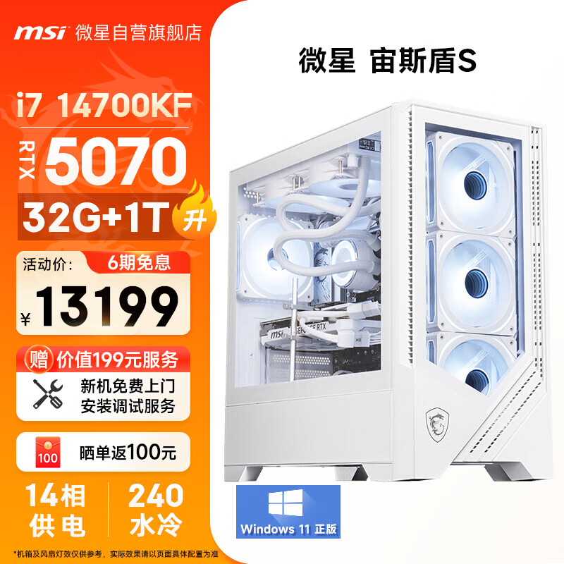΢�ǣ�MSI�� ��˹��S i7 14700KF/RTX5070/32GDDR5/1T�������ˮ����Ϸ���ʦ̨ʽ��������ȫ������
