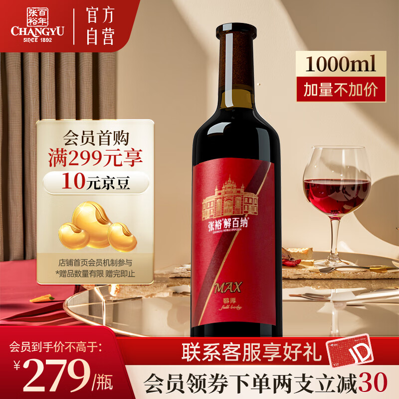 张裕MAX(醇厚)解百纳蛇龙珠干红葡萄酒单支1L国产红酒宴席送礼