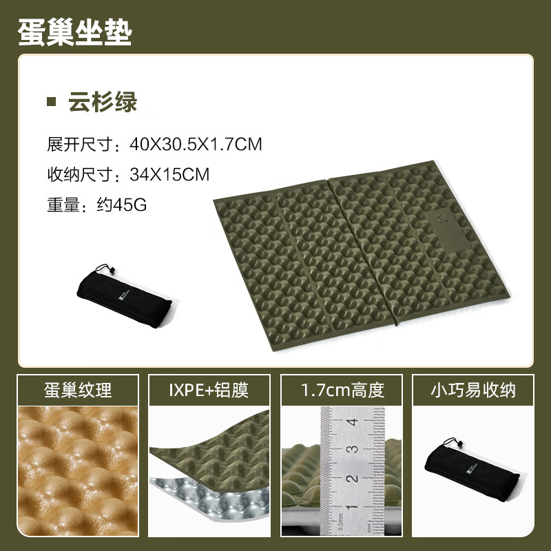 牧高笛（MOBIGARDEN）蛋巢防潮垫帐篷地垫户外露营睡垫午休垫午睡垫可折叠蛋槽垫 云杉绿【折叠坐垫】