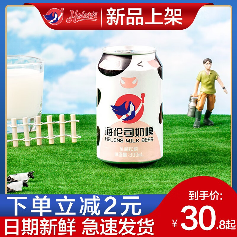 海倫司Helens海倫斯奶啤 300ml*12罐乳酸飲料網(wǎng)紅飲品非啤酒奶啤 奶啤300ml*6罐