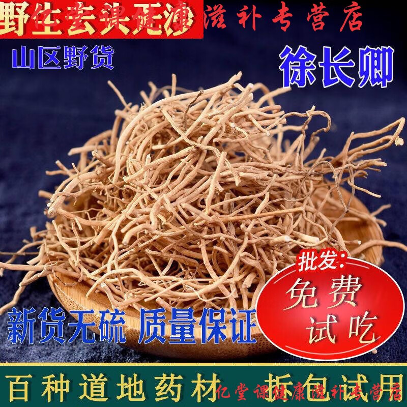 北京同仁堂原料徐长卿野生中药材批发徐长青徐长卿根土细辛:辽刁竹:对节莲可 徐长卿 500克净重