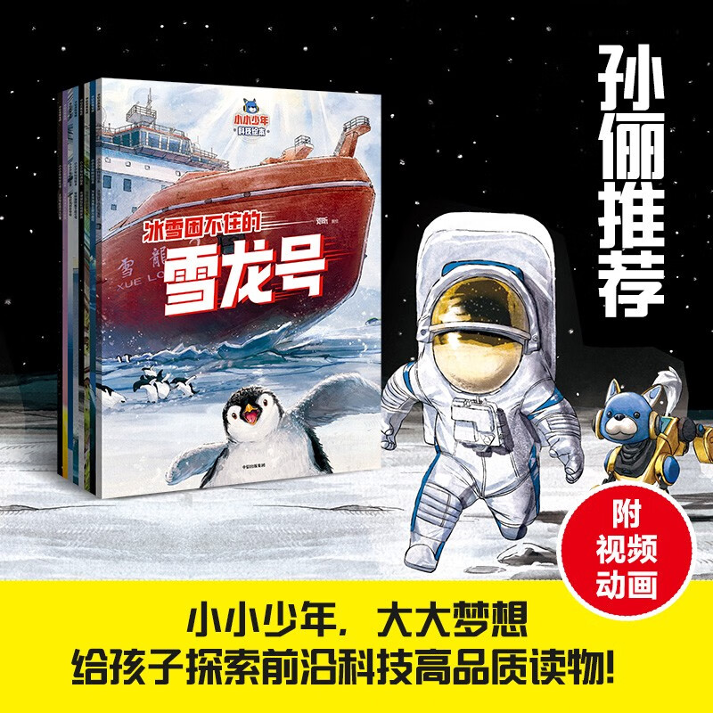 小小少年科技绘本（全8册）邓昕著 儿童科普读物 5岁以上 8项前沿大国重器，点燃科学梦