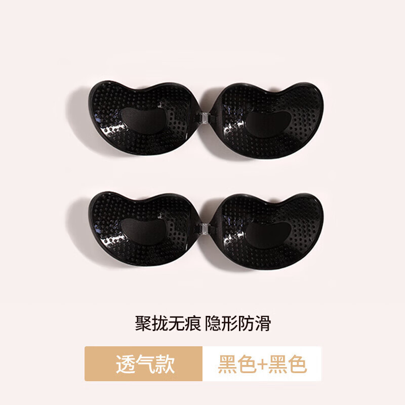 雅鹿芒果杯胸贴女小胸聚拢上托防凸点夏季薄款透气隐形婚纱吊带用乳贴 NSDYT-一代芒果A杯黑色+黑色