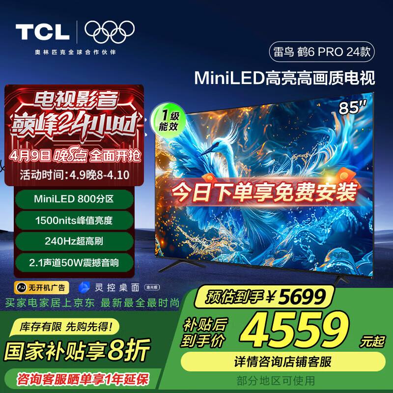 TCL���� 85Ӣ���6 Pro 24�� MiniLED���ӻ� 800���� 1500nit 4+64GB �޿������ ����Һ��ƽ����ӻ� 85Ӣ�� ��6 Pro 24��