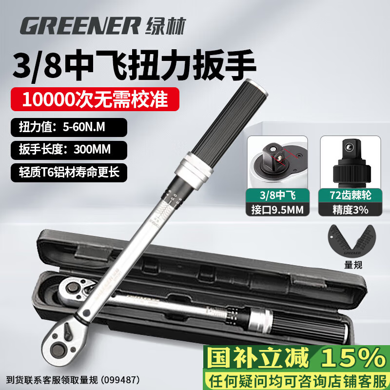 ���� Ť������ 3/8�硢5-60Nm