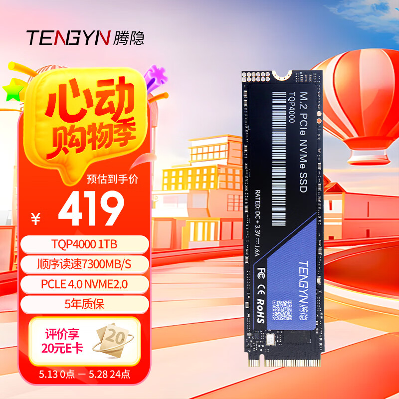 腾隐（TENGYIN）精选长江存储晶圆台式机笔记本SSD固态硬盘PCIe4.0 NVMe TQP4000 1TB 7300MB/S