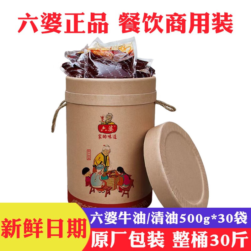 六婆 火鍋底料清油500g30袋一桶整箱牛油川味麻辣燙串串香店 牛油15kg一桶500g*30袋