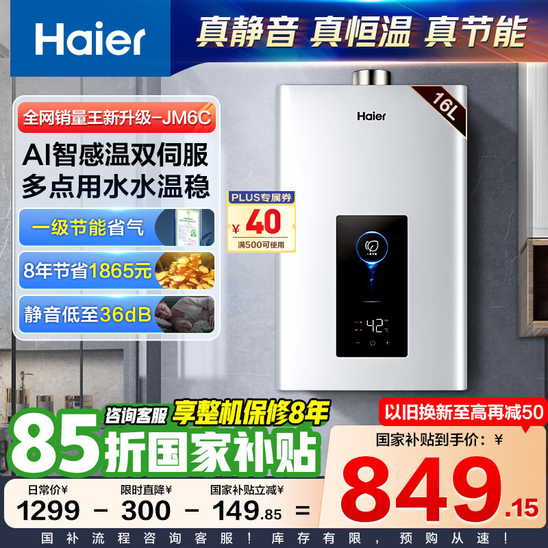 ������Haier��ȼ����ˮ������������15%����Ȼ������16��һ������ˮ�ŷ������Ķ�΢��������첻��JM6ϵ��JM6C 16L ��JM6C�����ʱ�8�꡿����������