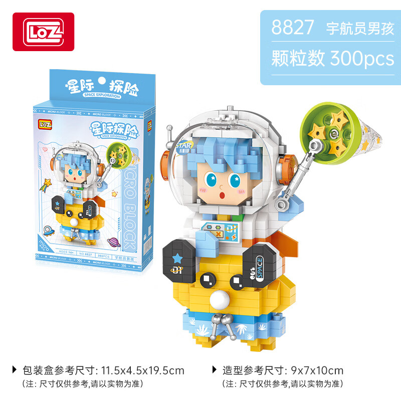 俐智（Loz）航空宇航員積木兒童拼裝玩具男女孩星際探險(xiǎn)系列模型禮物 8827/宇航員男孩
