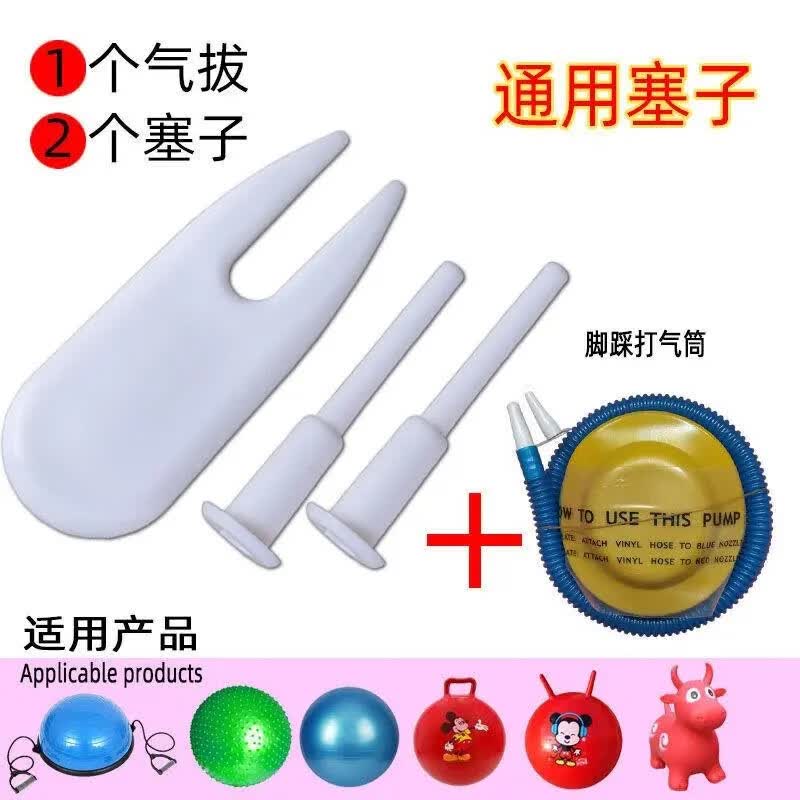台盈跳跳马配件充气口塞子通用瑜伽球气孔塞小鹿跳跳马羊角球健身球气