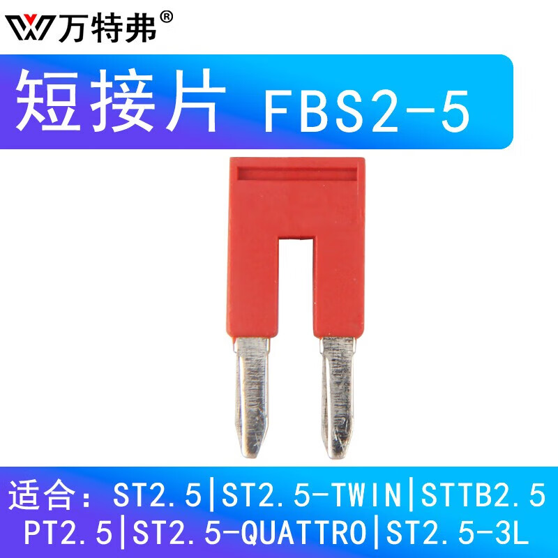 万特弗 PT2.5直插式接线端子排 弹簧式接线排快速免工具组合导轨式平方 短接片FBS2-5(1片) PT2.5