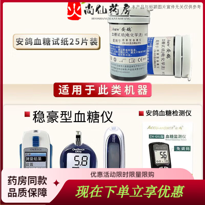 安鸽稳豪型血糖试纸配用于稳豪型血糖仪适用倍优倍易稳豪型 血糖试纸25片含针棉 有效期到26年