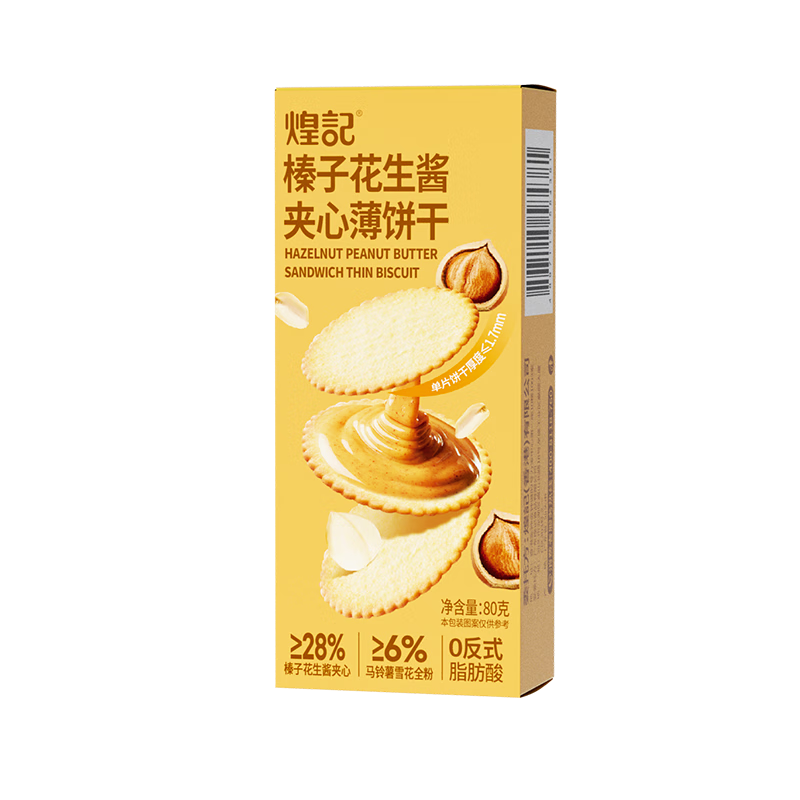 煌记早餐饼干苏打小圆饼夹心小饼干薄脆孕妇零食休闲糕点办公室下午茶 榛子夹心饼干80g*1盒