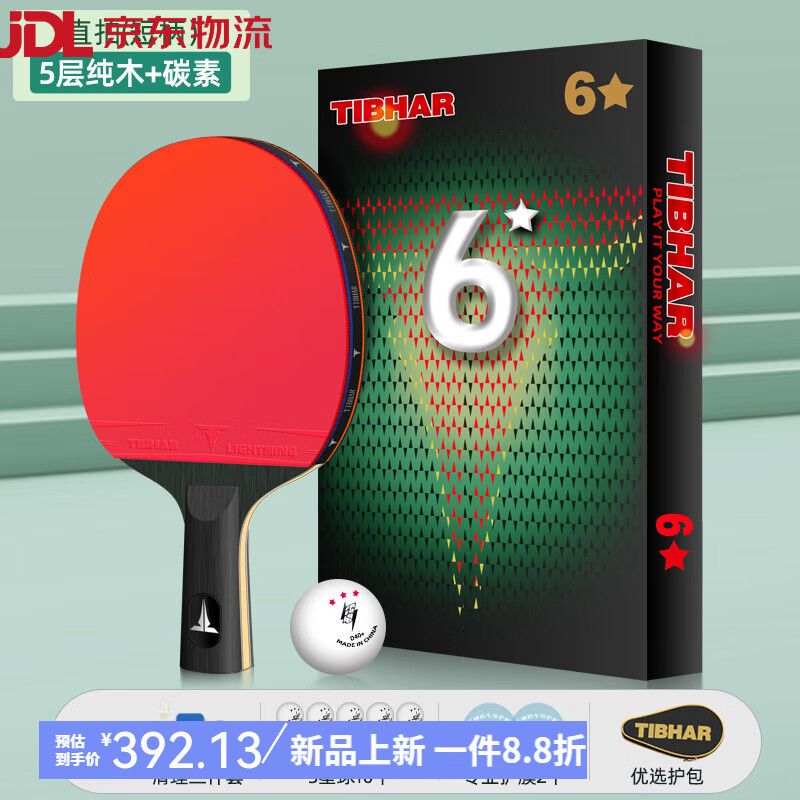 挺拔（TIBHAR）德國TIBHAR挺拔乒乓球拍六星乒乓球拍單拍兒童級七星兵乓球拍 6星 直拍 1只(短柄)送10個(gè)球+拍