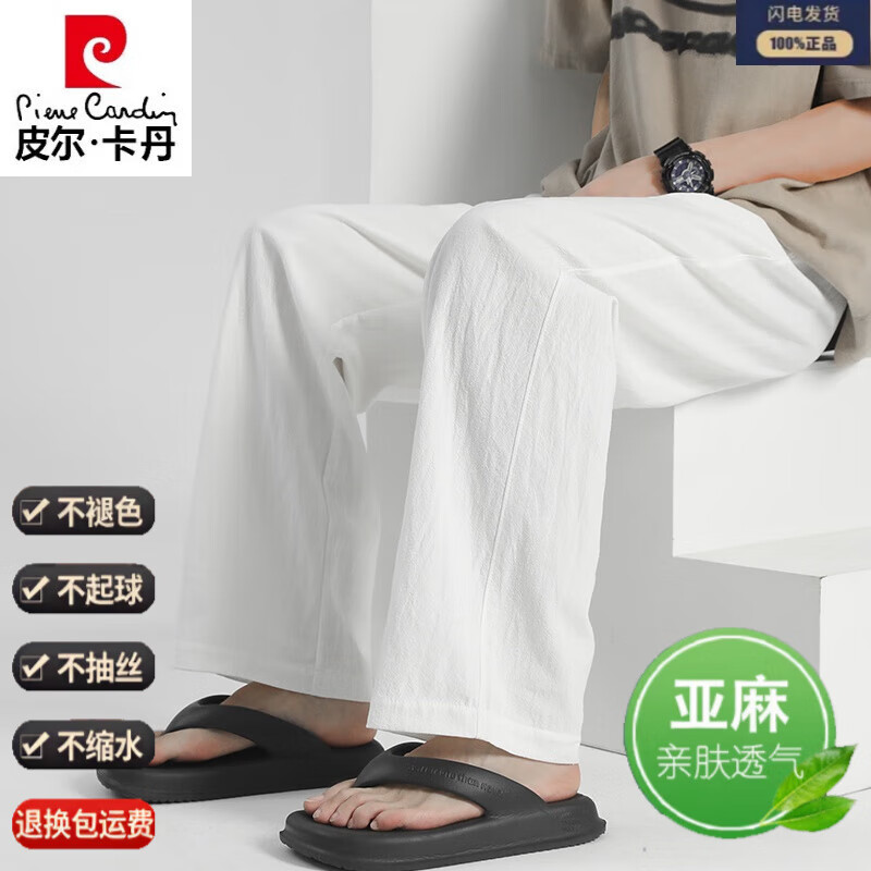 皮尔卡丹男士亚麻裤夏季男裤休闲裤直筒裤男款裤子白色棉麻裤春秋纯棉卫裤 白色 M 95至110斤可穿
