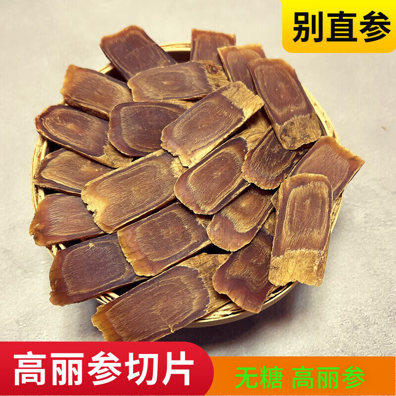 慈药山高丽参长白山高丽参切片正宗高丽红参片无糖高丽参煲汤高丽 高丽参片 50克