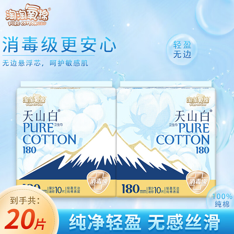 淘淘氧棉迷你巾护垫带护翼180mm迷你淘量少日用卫生巾无香型 纯棉 180